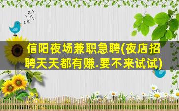 自贡夜场招聘